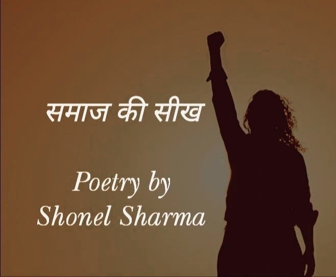 Samaaj Ki Seekh - By Shonel Sharma